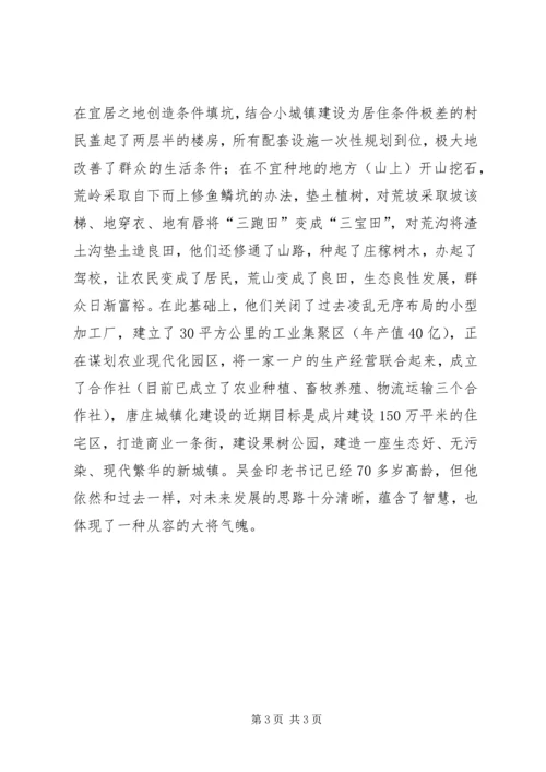 学习吴金印同志先进事迹心得体会.docx