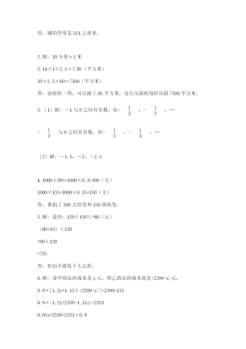 北京版数学小升初模拟试卷（名校卷）.docx