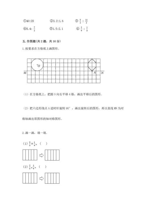 人教版六年级上册数学期末模拟卷附答案（轻巧夺冠）.docx