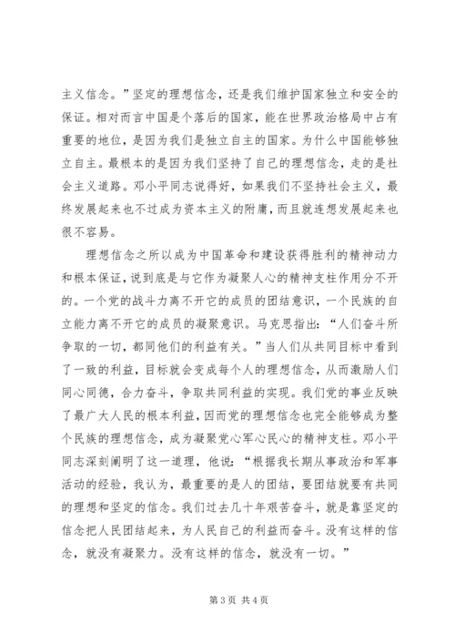 学习《一靠理想二靠纪律》心得体会 (2).docx