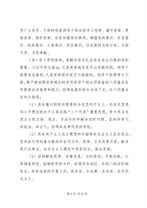 学习党章的重要意义.docx