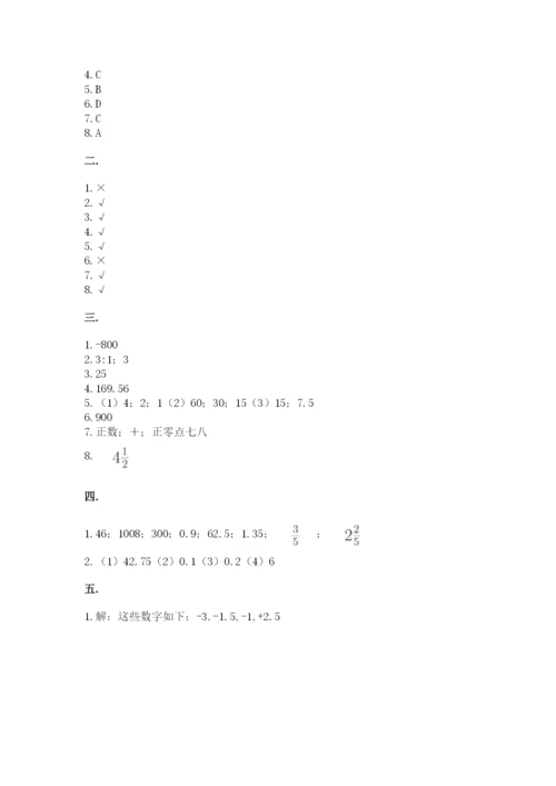 北师大版小升初数学模拟试卷含答案【研优卷】.docx
