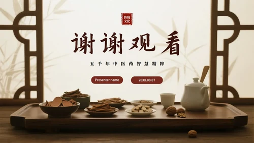 简约实景中国风中医药科普介绍PPT模板