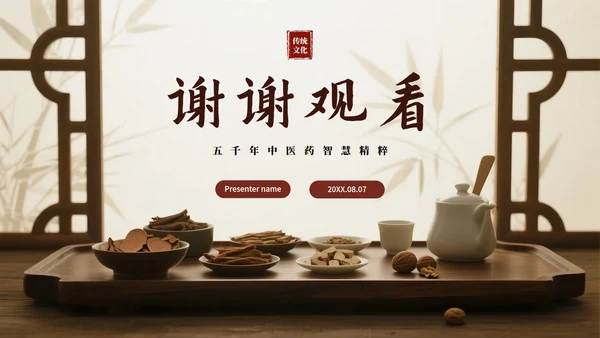 简约实景中国风中医药科普介绍PPT模板