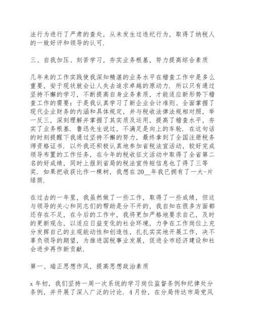 税务人员个人思想和工作小结三篇.docx