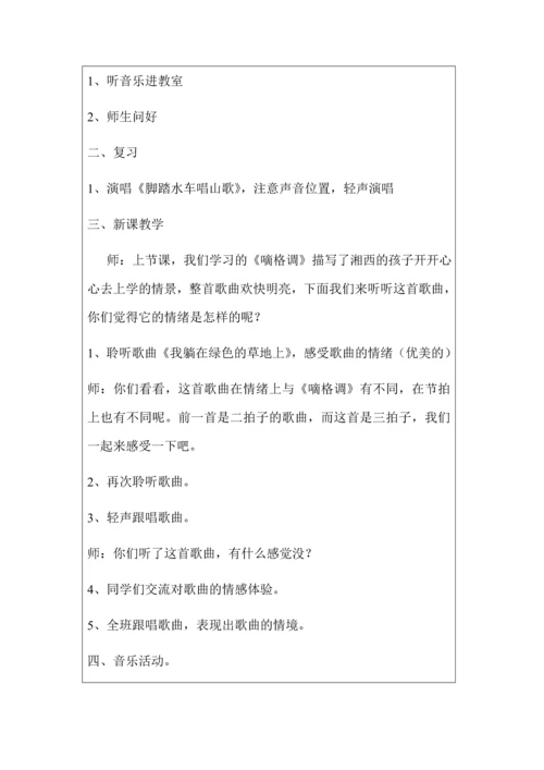 五年级上册音乐表格教案.docx