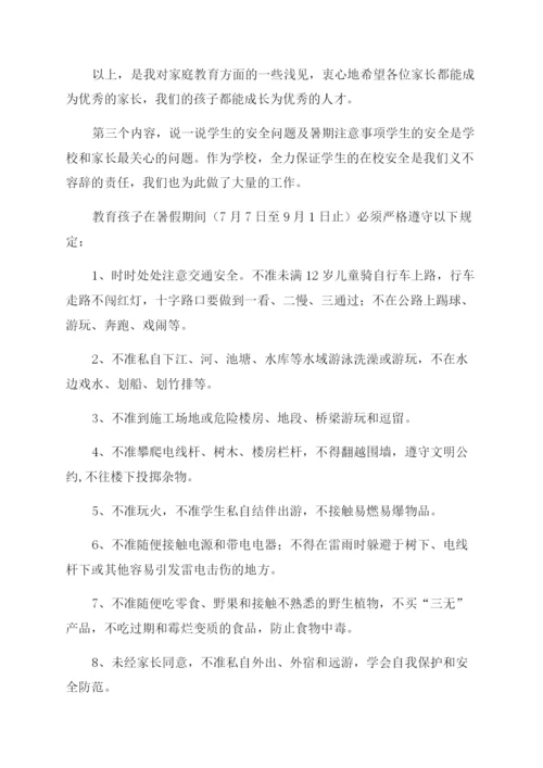 学校家长会校长发言稿.docx
