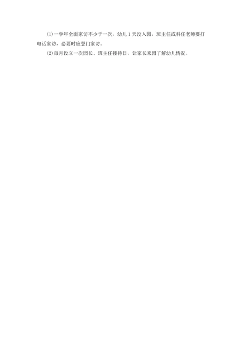 有关幼儿园小班班主任工作计划三篇.docx