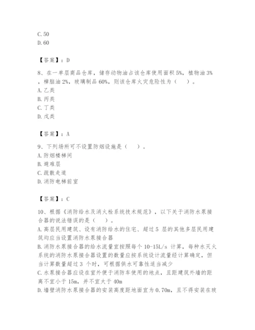注册消防工程师之消防安全技术实务题库附参考答案【名师推荐】.docx