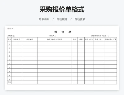 采购报价单格式