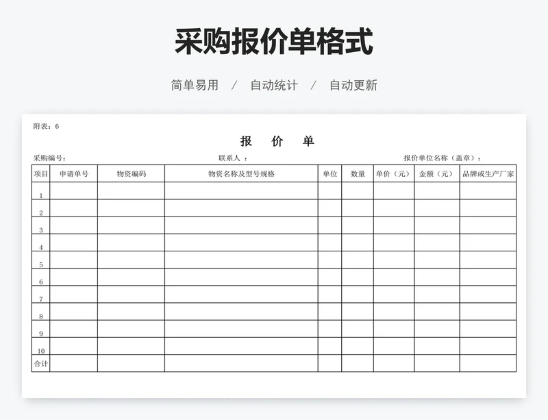 采购报价单格式