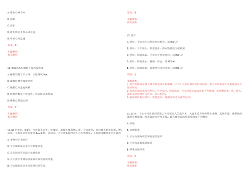 2022年04月福建省中医药研究院公开招聘5名工作人员二考试题库历年考题摘选答案详解