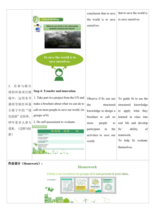 Module 12 Save Our World 单元整体教学设计（外研版九年级上册）
