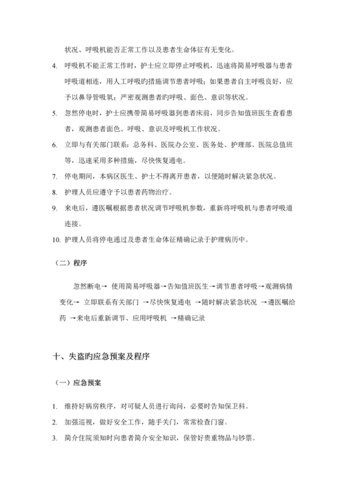 护理安全应急全新预案.docx