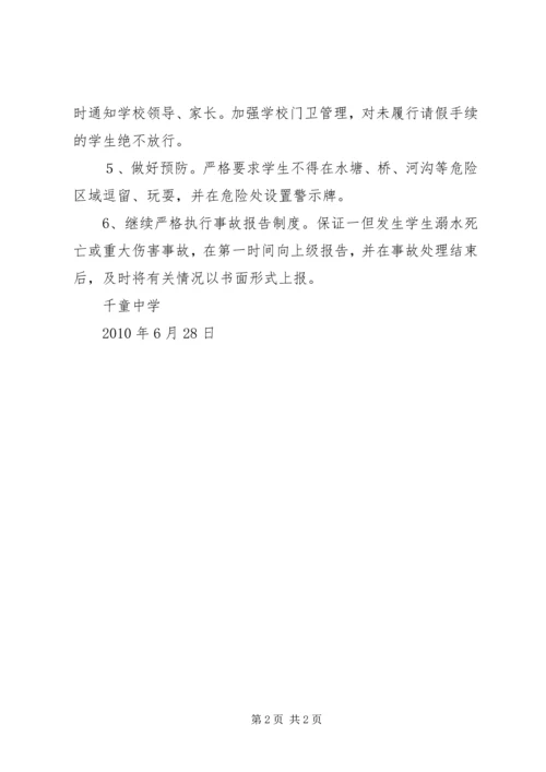 康家小学防溺水工作落实汇报 (3).docx