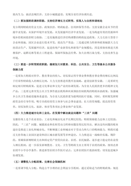 发挥财政职能作用-促进和谐安徽建设.docx