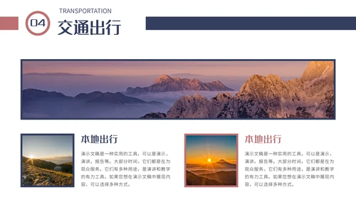 大雪山旅游宣传通用PPT模板