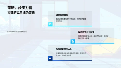 硕士研究实践指导PPT模板