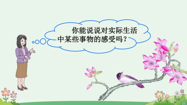 语文园地一【优质版】