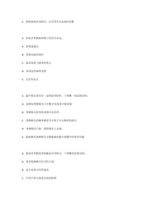 2023年CDFI医师上岗证考试试题及答案.docx