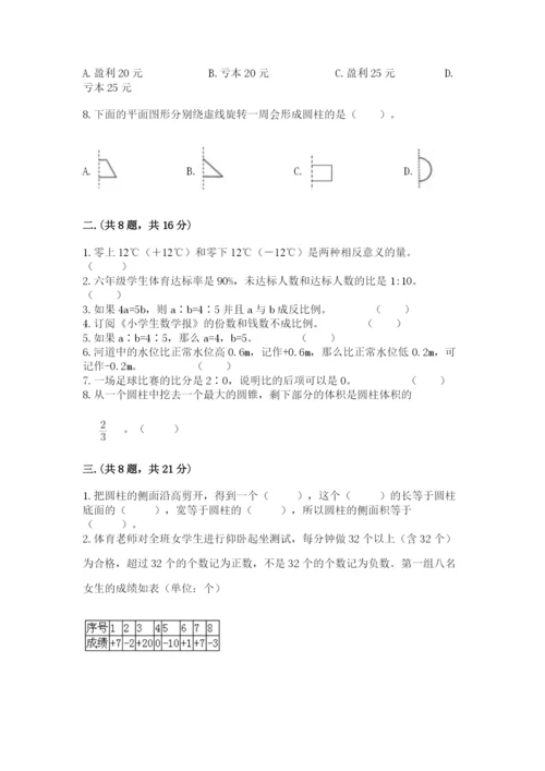 小学六年级下册数学摸底考试题附参考答案【精练】.docx