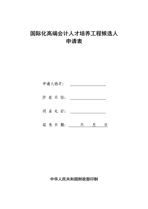 国际化高端会计人才培养工程实施方案.docx