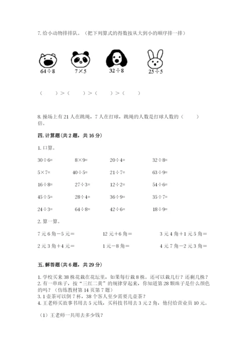 北师大版二年级上册数学期末测试卷【各地真题】.docx