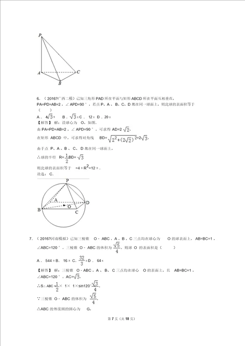 立体几何1外接球及内切球1体积表面积问题