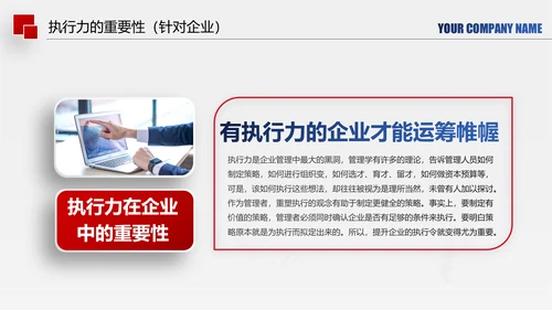企业管理培训执行力洞察力入职培训PPT