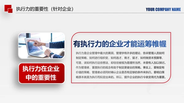 企业管理培训执行力洞察力入职培训PPT