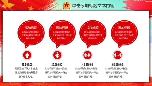 八一军队国防部队军事演习PPT模板