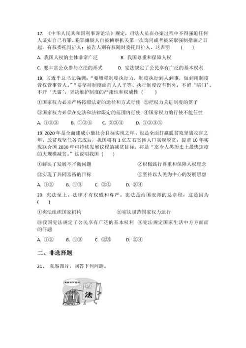 部编版八年级下册道德与法治第一课  维护宪法权威同步训练（三）.docx