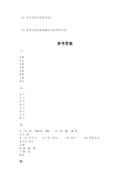 济南市外国语学校小升初数学试卷（各地真题）.docx