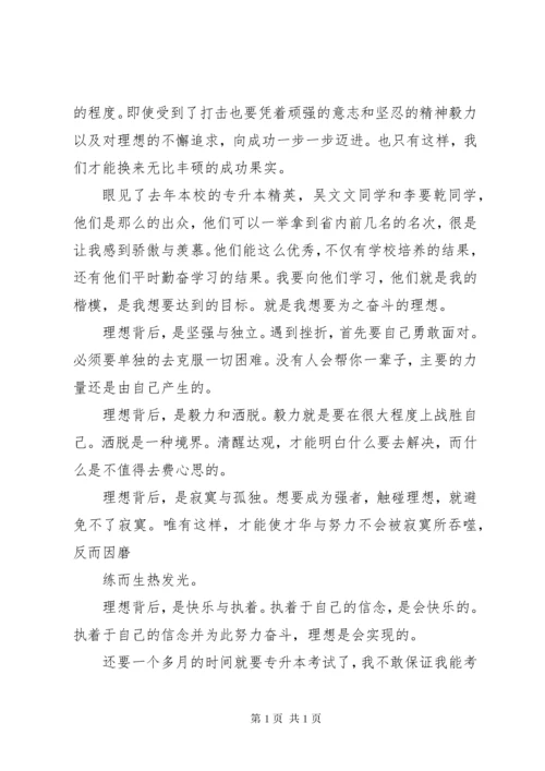 我的专升本学习心得.docx