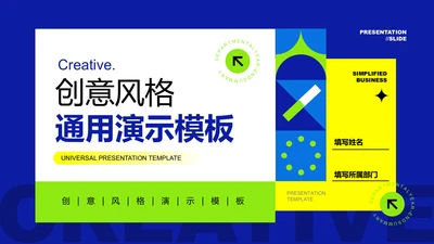 多色几何创意风格通用PPT演示模板
