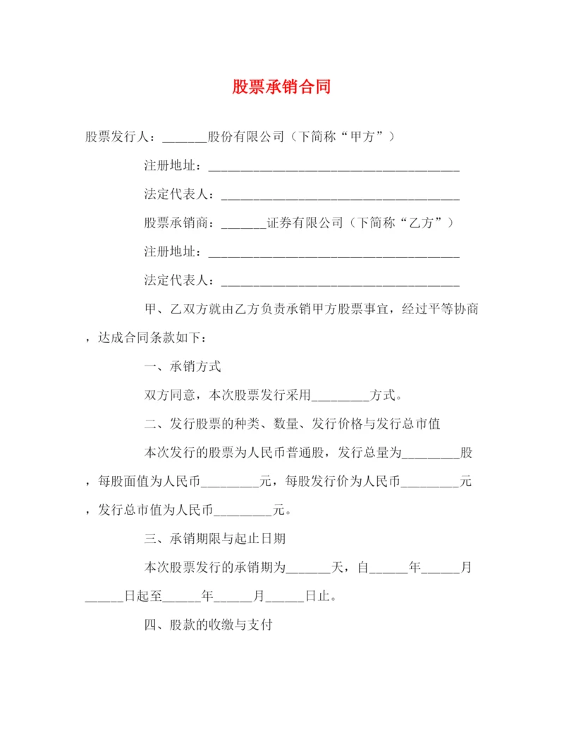 2023年股票承销合同.docx