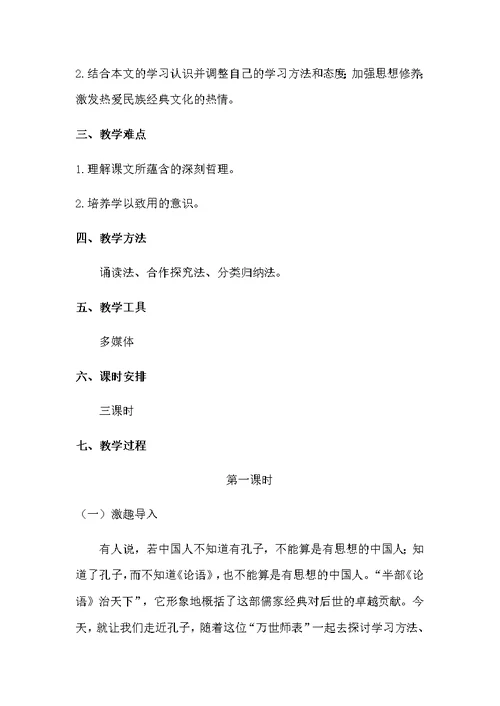 《论语十二章》教案