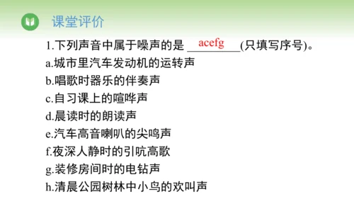 人教版（2024）八年级物理上册2.4 噪声的危害和控制 课件(共15张PPT)