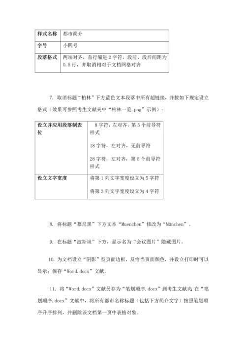 2021年计算机二级国二新增题库.docx