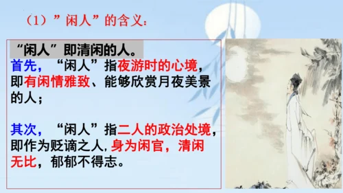 11 短文二篇《记承天寺夜游》课件