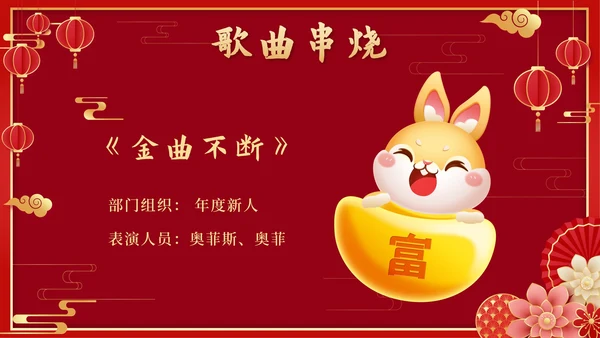 红色中国风奢华欢度元旦辞旧迎新年会PPT模板