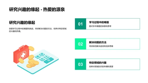 开题报告答辩PPT模板