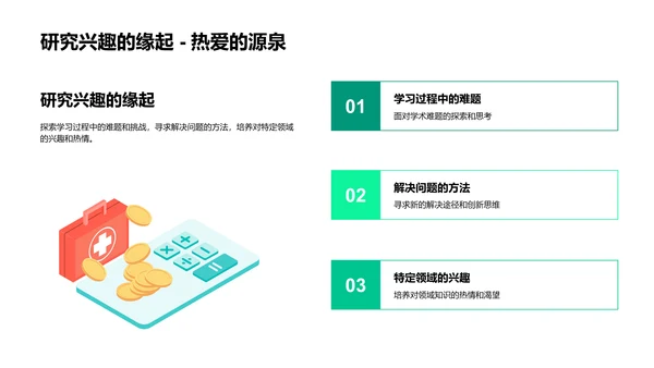 开题报告答辩PPT模板