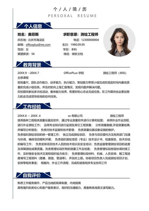 测绘工程师个人简历word模板