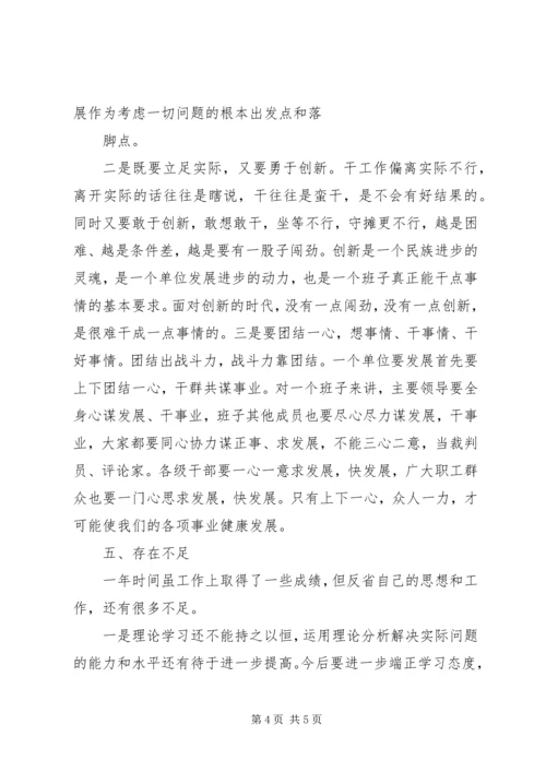 组织生活会自我剖析材料1 (3).docx