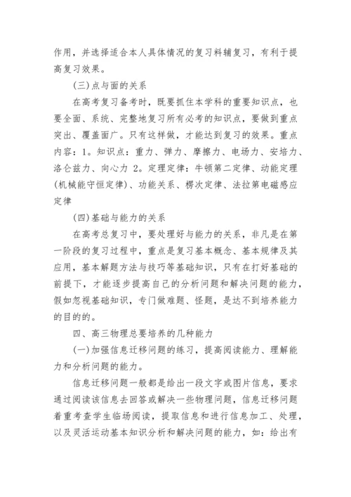 高考物理总复习策略是什么.docx