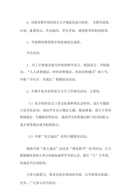 关于语言文字工作计划集合9篇.docx