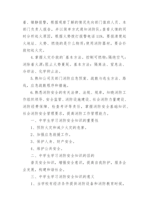 消防安全知识的重要性.docx