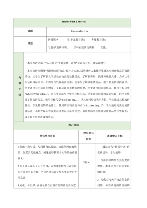 Starter Unit 2 Keep Tidy（大单元教学设计）-2024-2025学年人教版（2