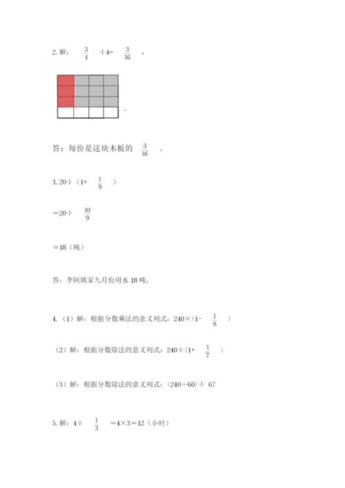 冀教版五年级下册数学第六单元 分数除法 测试卷【满分必刷】.docx